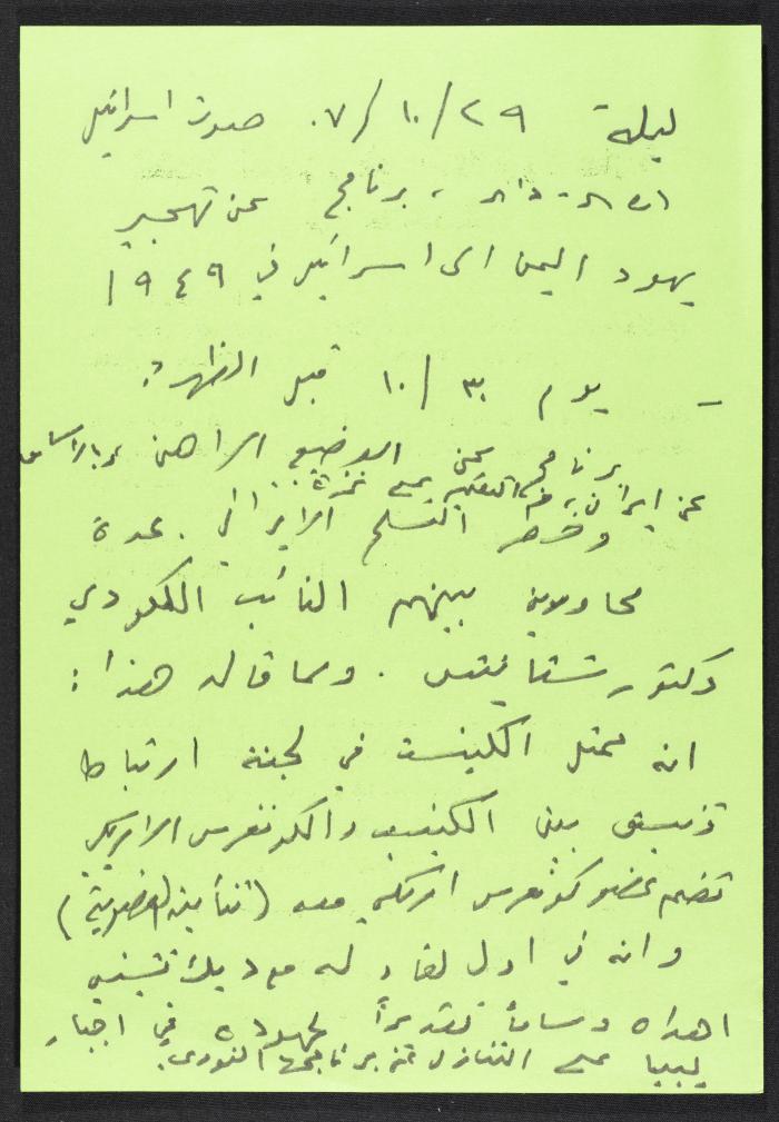 ملاحظات لنمر مرقس، 24 أيلول 2007