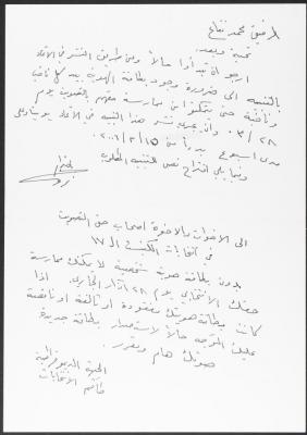 A Letter from Nimr Murqos to Mohammad Nafa' about the Elections for the 17th Knesset, March 2006