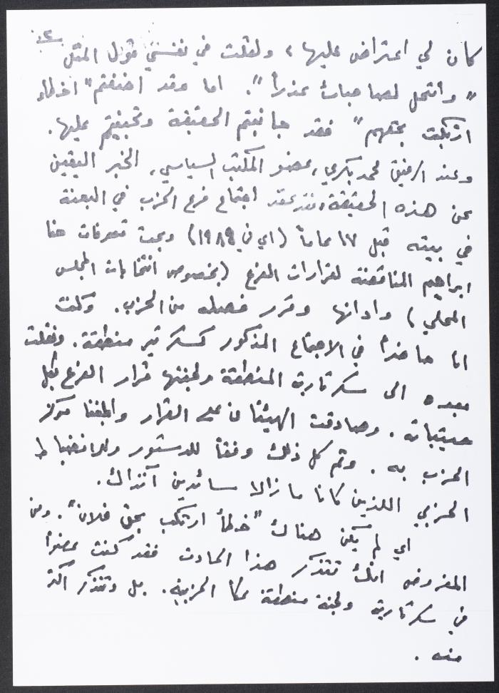 رسالة من نمر مرقس إلى أحمد سعد بخصوص أحد حوارات حنا إبراهيم مع الاتحاد، 18 أيار 2006