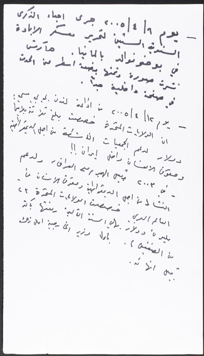 قصاصة ورقية حول بعض الأخبار المنشورة في الصحف