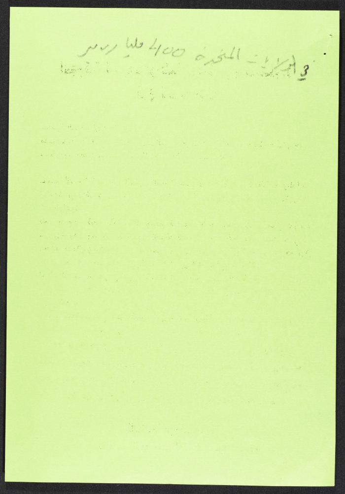 ملاحظات لنمر مرقس، 24 أيلول 2007