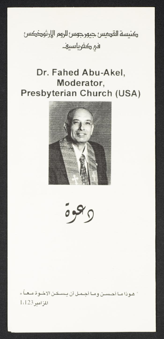 دعوة من كنيسة القديس جيورجوس للروم الأرثوذكس في كفر ياسيف لحضور حفل استقبال، تشرين الأول 2002