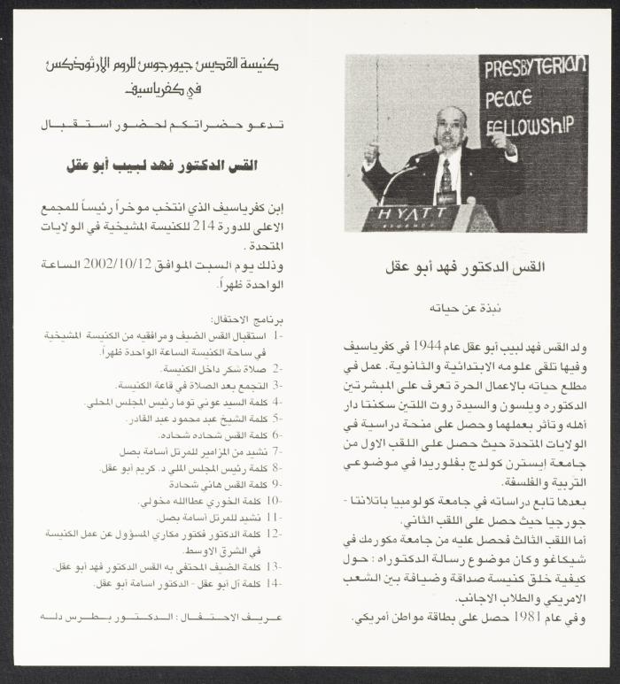 دعوة من كنيسة القديس جيورجوس للروم الأرثوذكس في كفر ياسيف لحضور حفل استقبال، تشرين الأول 2002