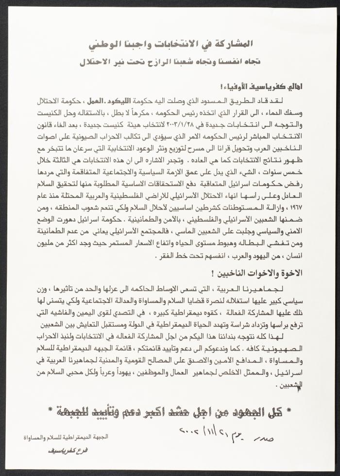 رسالة من نمر مرقس إلى أحمد سعد بخصوص أحد حوارات حنا إبراهيم مع الاتحاد، 18 أيار 2006