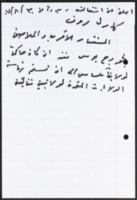 قصاصة ورقية حول استقالة كارل رون بتاريخ 30 آب 2007
