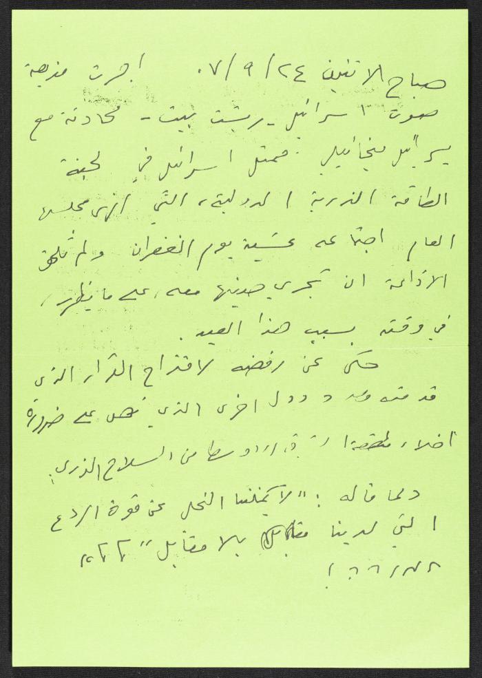 ملاحظات لنمر مرقس، 24 أيلول 2007