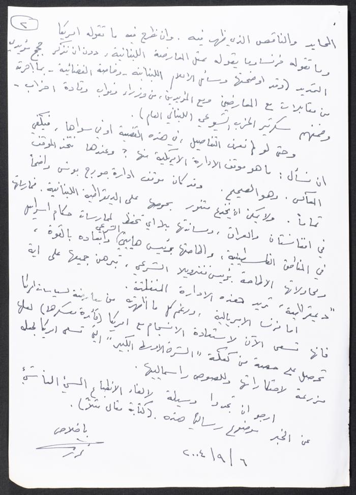 رسالة من نمر مرقس إلى رئيس هيئة تحرير الاتحاد ومحرريها، 6 أيلول 2004