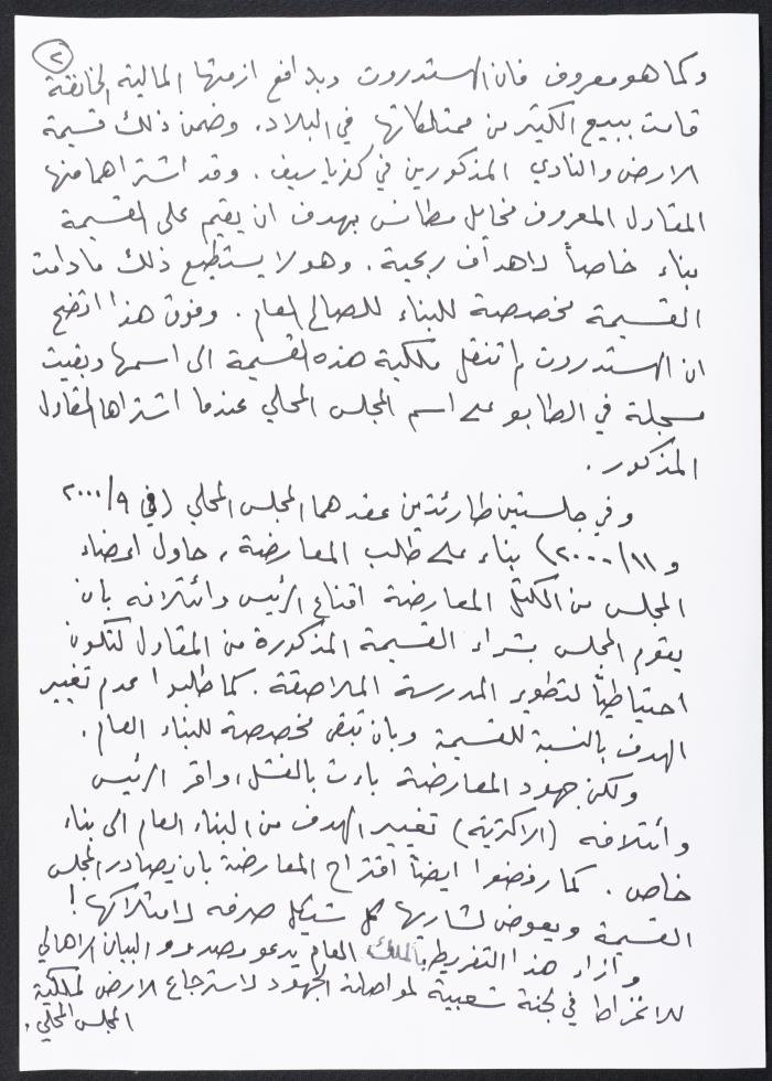 مسودة مقال نُشر في الاتحاد بخصوص كتل المعارضة في مجلس كفر ياسيف المحلي