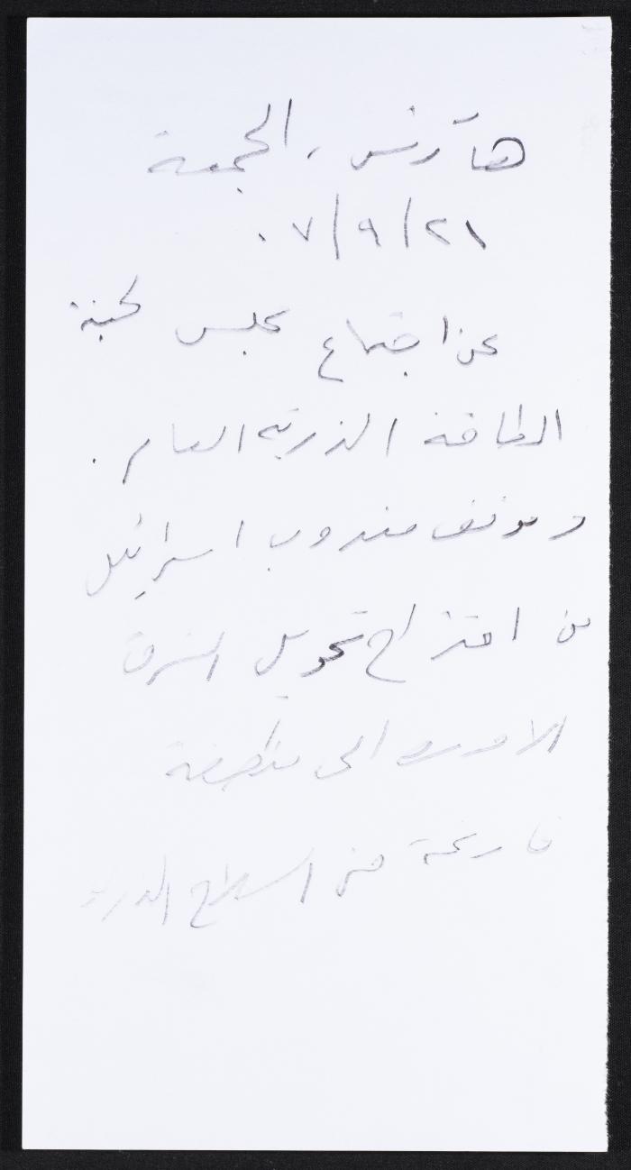 قصاصة ورقية حول اجتماع مجلس لجنة الطاقة الذرية العام