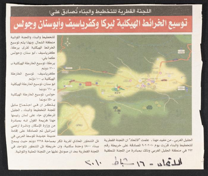 قصاصة من جريدة الاتحاد، 16 شباط 2010