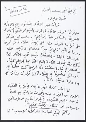 رسالة من نمر مرقس إلى أحمد سعد بخصوص أحد حوارات حنا إبراهيم مع الاتحاد، 18 أيار 2006