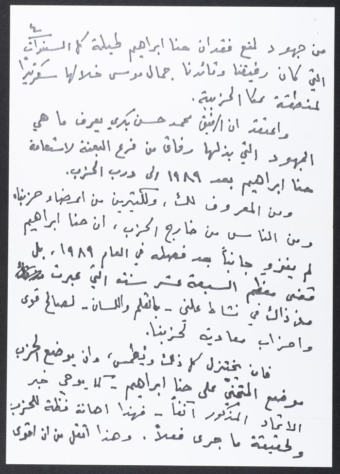 رسالة من نمر مرقس إلى أحمد سعد بخصوص أحد حوارات حنا إبراهيم مع الاتحاد، 18 أيار 2006