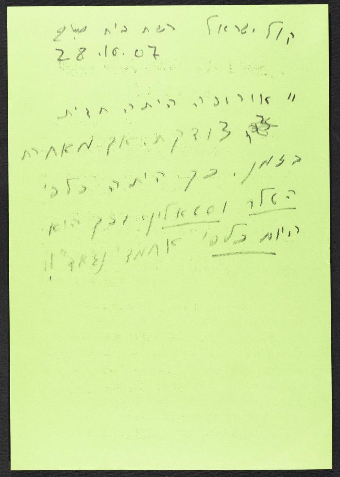 ملاحظات لنمر مرقس، 24 أيلول 2007