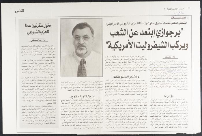 جزء من أحد أعداد صحيفة الناس، 1 تشرين الثاني 2002