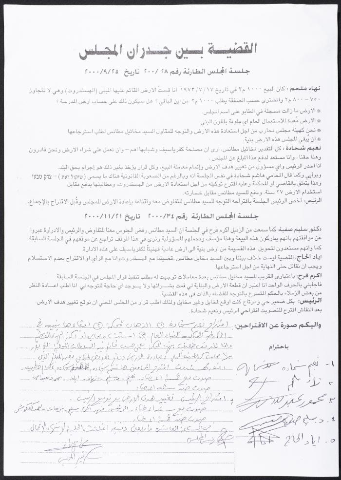 بيان إلى الرأي العام في كفر ياسيف حول التفريط بنادي الهستدروت