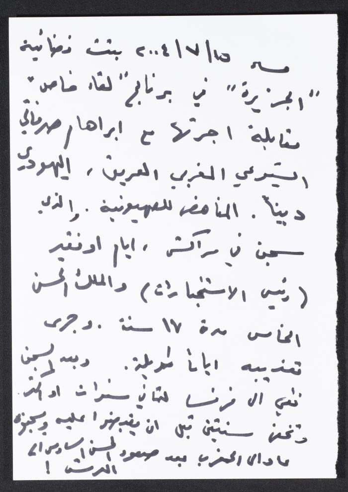 ملاحظات لنمر مرقس عن الشيوعي المغربي ابراهام صرفاتي