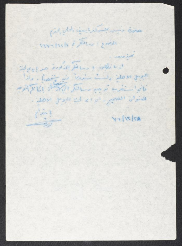 رسالة من نمر مرقس إلى رئيس مجلس كفر ياسيف المحلي، 28 كانون الأول 1976