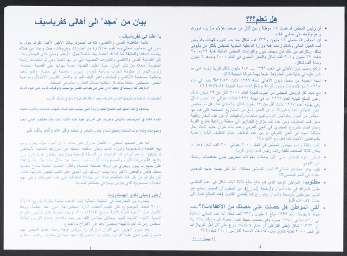 بيان من مجد إلى أهالي كفر ياسيف، 12 نيسان 2001