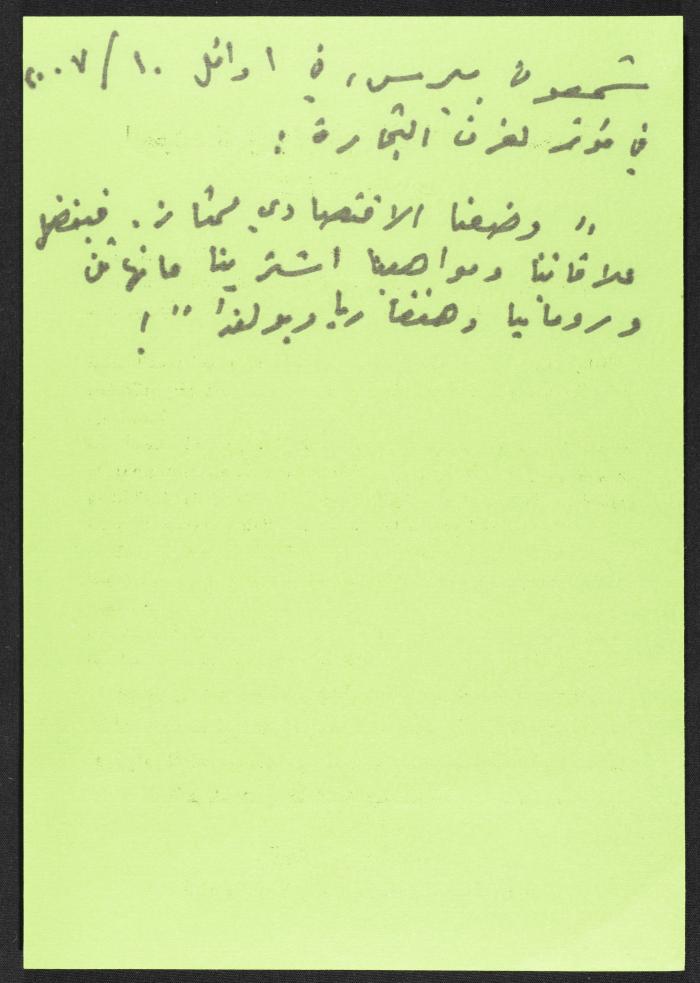 ملاحظات لنمر مرقس، 24 أيلول 2007