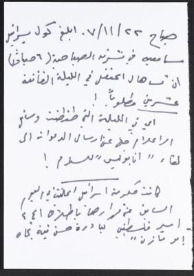 Notes by Nimr Murqos about the Arrests of Palestinians on the Night of 22 November 2007