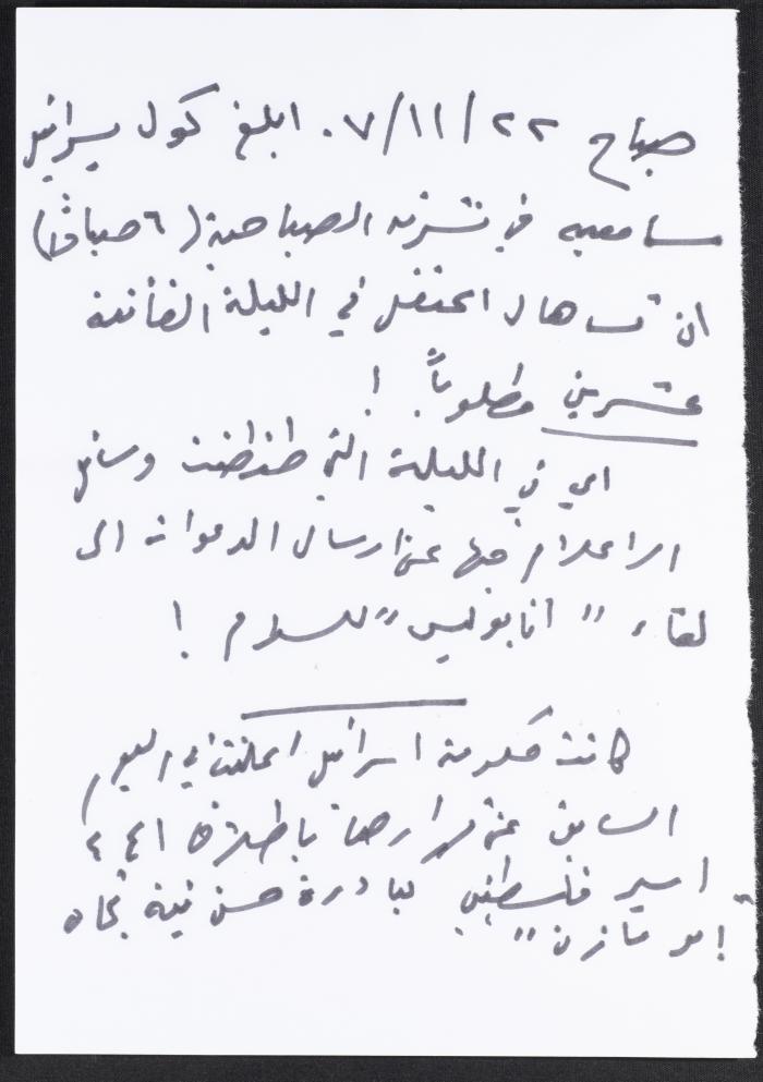 Notes by Nimr Murqos about the Arrests of Palestinians on the Night of 22 November 2007