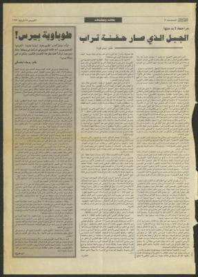 An Item from al-Ittihad Newspaper, 25 February 1999