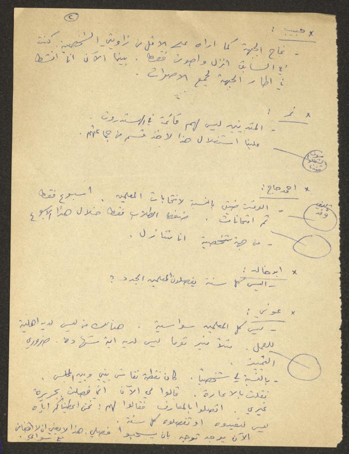 Meeting Minutes in which the Histadrut Elections Were Discussed