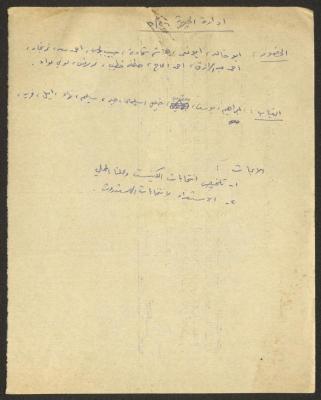 The Minutes of a Meeting by the National Popular Front, Kafr Yasif