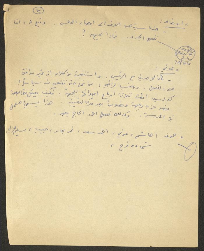 Meeting Minutes in which the Histadrut Elections Were Discussed