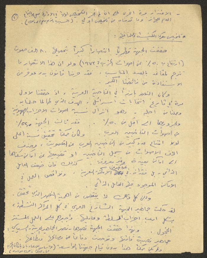 The Minutes of a Meeting by the National Popular Front, Kafr Yasif