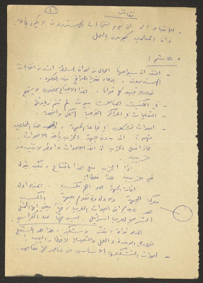 Meeting Minutes in which the Histadrut Elections Were Discussed