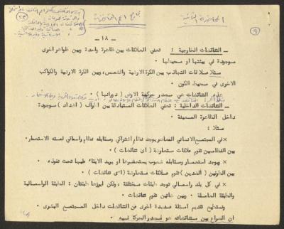 "Totals of the Most Important Contradictions", a Lecture by Nimr Murqus 