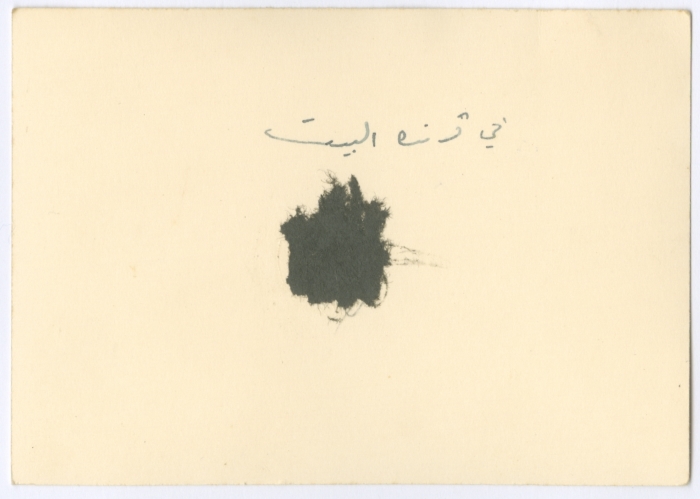 Bassam Shakaa and His Wife at Their House in Damascus, 1961
