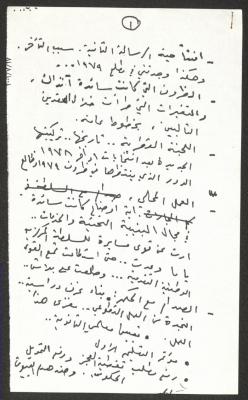 "The Opening of the Second Letter", an Article by Nimr Murqus 
