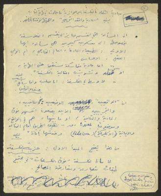 "The Principles of Bourgeois Philosophy Criticism", Notes by Nimer Morqus