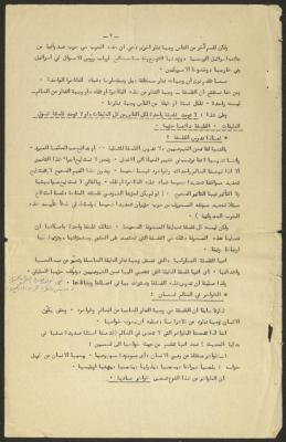 "A Lecture on Philosophy", Notes by Nimer Morqus