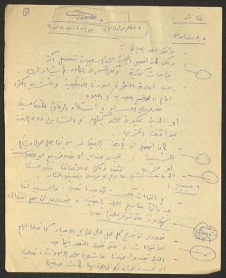 Hadash Meeting Minutes