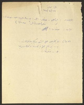 The Meeting Minutes of the Local Committee in Kafr Yasif, 23 July 1977