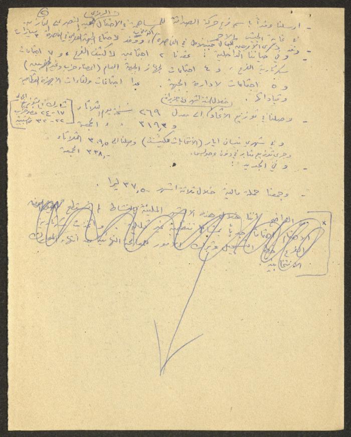 The Meeting Minutes of the Local Committee in Kafr Yasif, 23 July 1977