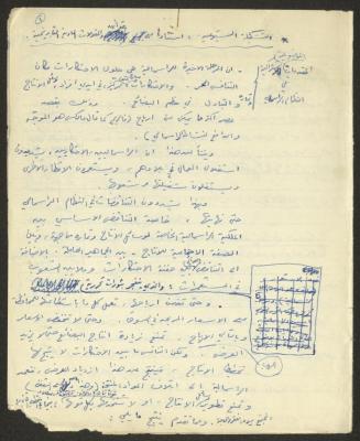 Notes by Nimer Morqus on the Communist Formation
