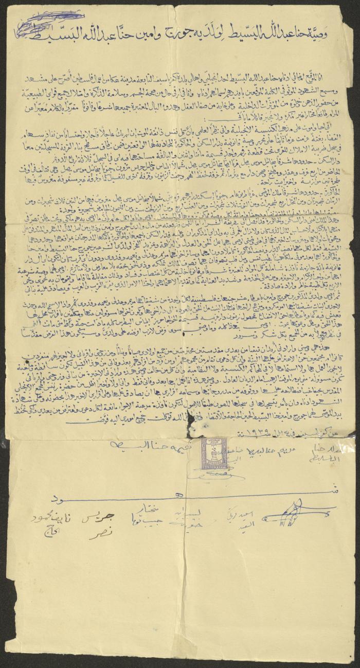 Abdallah al-Baseet's Will to His Two Sons George and Amin, 4 September 1939