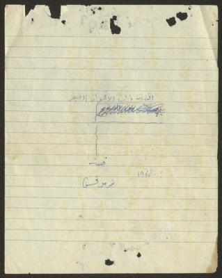 "The Mound with Yellow Chrysanthemums", a Story by Nimr Murqus 