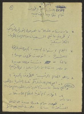 "The Socialist Revolution in the Conditions of the Establishment of Two Social Systems", a Lecture by Nimr Murqus 