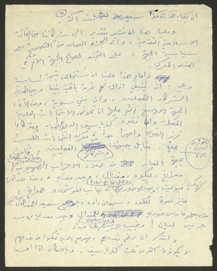 Nimr Murqus' Summary of the Knesset Elections, 5 July 1981