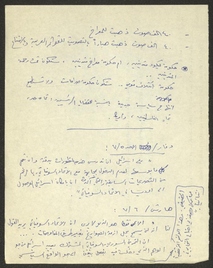 Nimr Murqus' Summary of the Knesset Elections, 5 July 1981