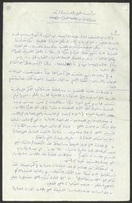 "A Review of the Work of the Kafr Yasif Local Council and Its Administration", 1993-1994