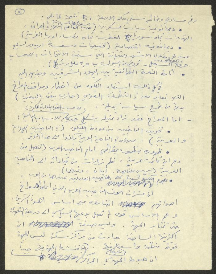 Nimr Murqus' Summary of the Knesset Elections, 5 July 1981