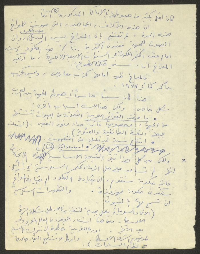 Nimr Murqus' Summary of the Knesset Elections, 5 July 1981