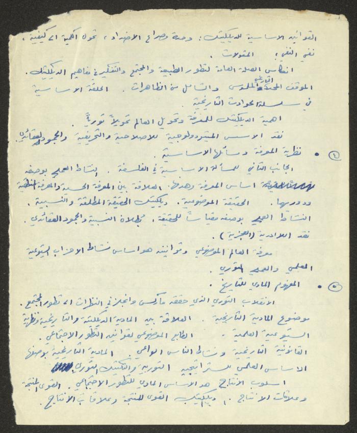 An Article by Nimr Murqus on Philosophy and Matter