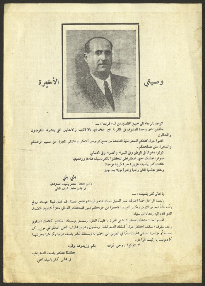 Nimr Murqus' Summary of the Knesset Elections, 5 July 1981